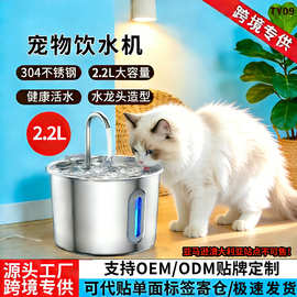 智能宠物饮水机圆型大容量304全不锈钢智能自动流水狗猫咪喂水器