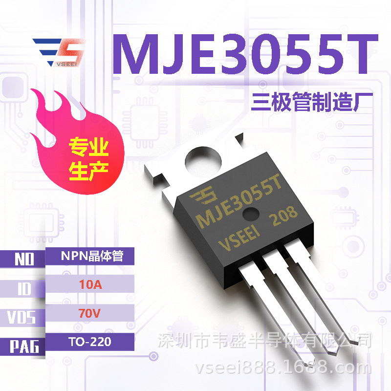 MJE3055T NPN直插三极管TO-220 70V 10A 全新原厂厂家现货供应