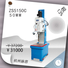 /含税13%/浙江杭湖钻床ZS5150C 立式钻床 【杭州脉思】
