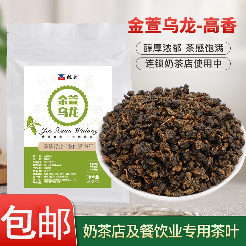 金萱乌龙茶奶香味台湾高山乌龙奶茶店专用柠檬茶珍珠奶茶果茶茶叶