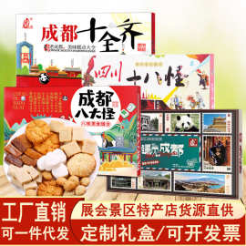 永进成都八大怪四川特产十八怪468g遇见成都传统名小吃十全齐礼盒
