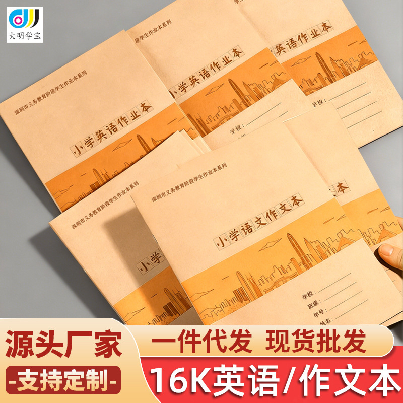 Shenzhen Daming Workbook 16K Elementary School Kraft Paper English Notebook for Students, Special for Writing, Nostalgic Retro Style
