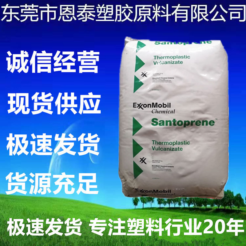 TPV 埃克森 103-40 挤出注塑级 耐疲劳 耐化学 汽车部件 塑胶原料