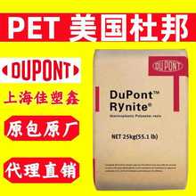 PET美国杜邦FC51含40% 矿物/玻纤高刚性高强度高流动性原料颗粒