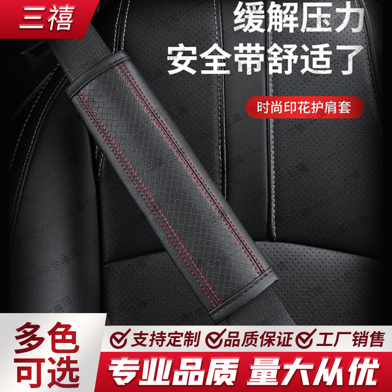 Fiber Leather Embossed Car Seat Belt Shoulder Cover Protective Cover Xiaomi Su7 Safety Belt Cross-Border Trade Amazon