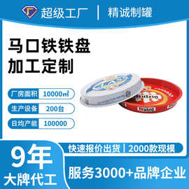 圆形茶水铁盘 彩印金属茶盘 多种款式啤酒托盘厂家深冲马口铁茶盘