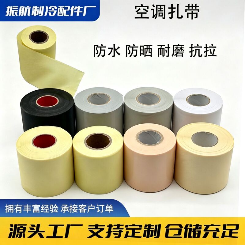 Air Conditioning Cable Ties, Pvc Wrapping Tape, Insulation Pipe Wrapping Tape, Waterproof and Sun-Resistant Air Conditioning Accessories, Direct Supply from the Manufacturer Air Conditioning Cable Ties, Pvc Wrapping Tape, Insulation Pipe Wrapping Tape, Waterproof and Sun-Resistant Air Conditioning Accessories, Direct Supply from the Manufacturer