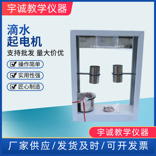 Drip Generator, Physics Experiment Equipment, Teaching Instrument, Demonstration Model, High School Physics Equipment