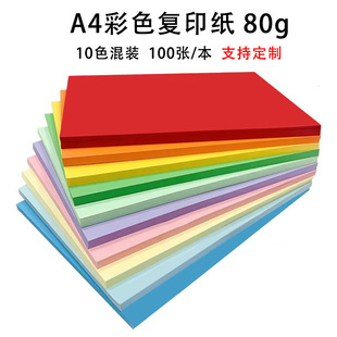 80g color copy paper A4 hand origami 100 sheets A4 office electrostatic printing paper advertising paper