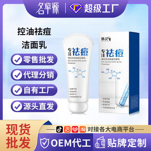 Han Ji Oil Control Anti-Acne Cleanser 80g Moisturizing Cleansing Pores Facial Cleanser Skin Care Products Manufacturer Wholesale Delivery