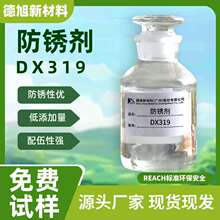 厂家直销  防锈剂DX319 无磷非离子防锈表面活性剂 钢铁防锈水