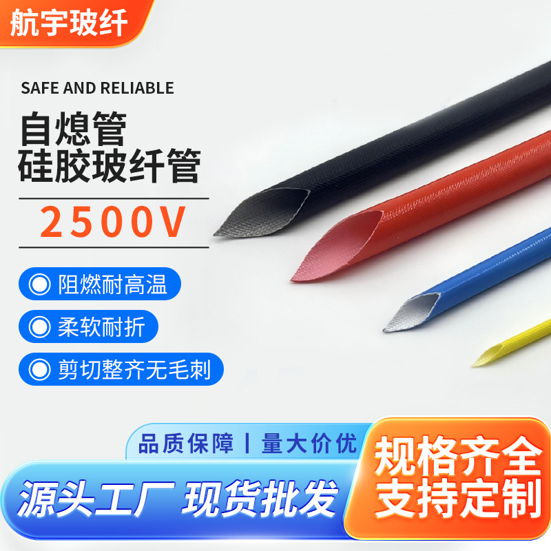 2500V白色自熄管玻纤管耐高温硅胶玻纤绝缘套管