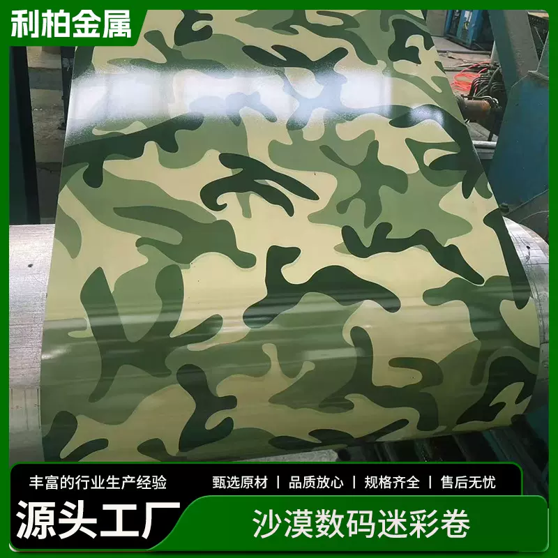 沙漠数码迷彩卷 镀铝锌彩涂卷 多种花色印花板建筑装饰外墙可开平