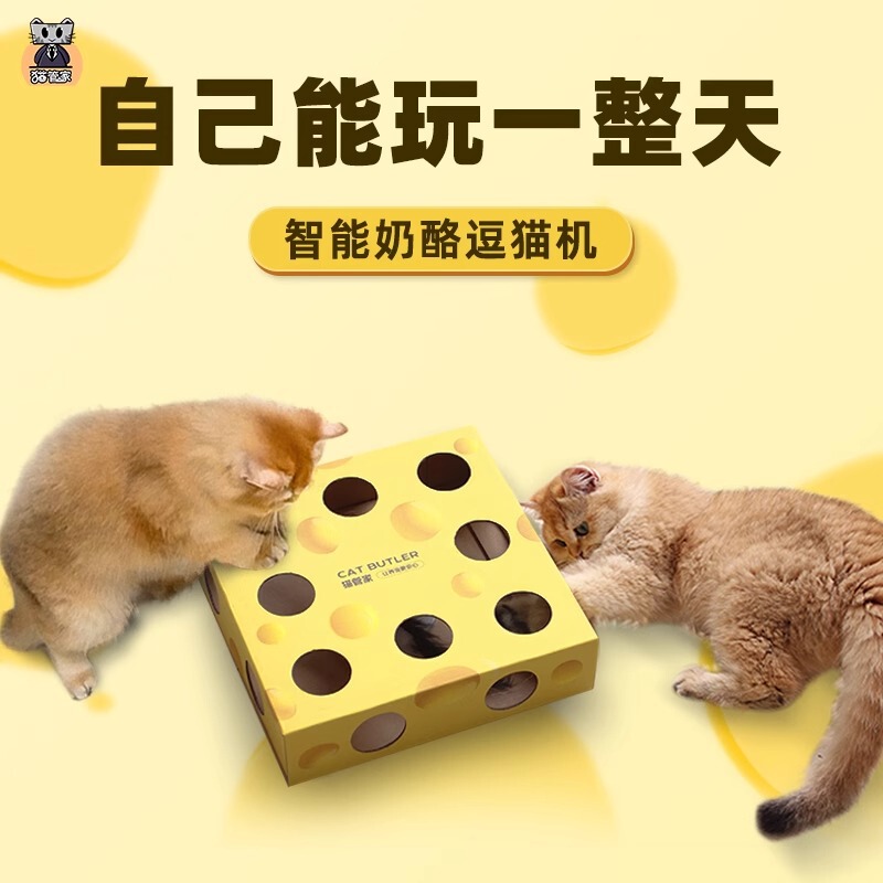 Steward Cat Pet Cheese Box Toy Cat Toy Self-relief Electric Cat Stick Hamster Cat Toy