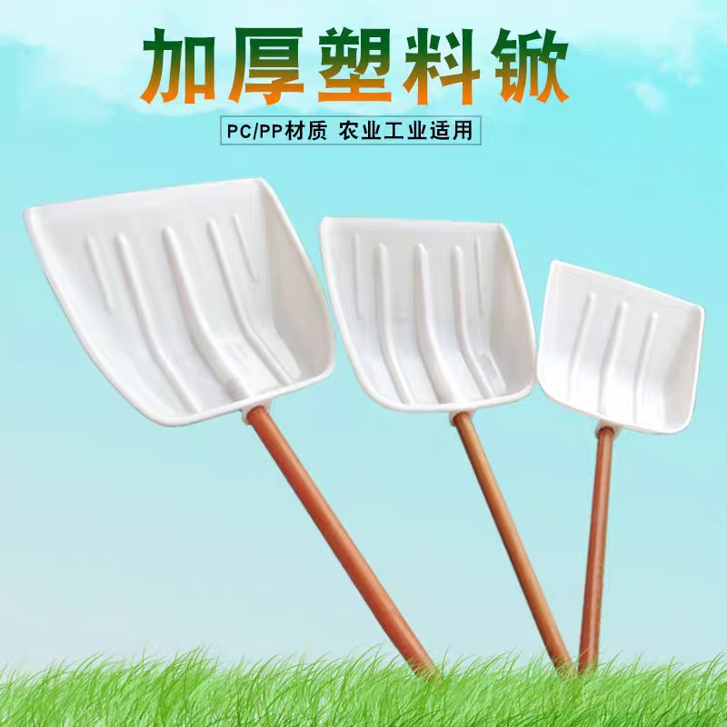 塑料掀垃圾铲农用工业平头塑料工具加厚钢化铲子耐磨铲雪锹雪铲