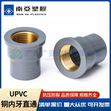 UPVC入銅直接給水銅內牙直通PVC管接頭套管PVC-U給水管銅內絲配件