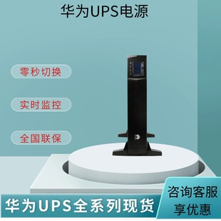 Huawei Ups Power Supply Ups2000-H-6Krtl-L/6Kva/5.4Kw External Battery Uninterruptible Power Supply