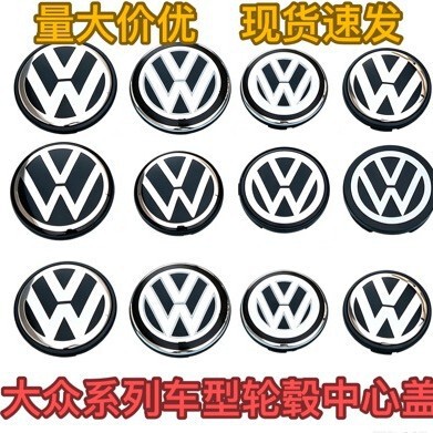 Suitable for Volkswagen wheel hub caps for Bora, Lavida, Tiguan, Golf, Polo, Santana, Passat, Magotan Suitable for Volkswagen wheel hub caps for Bora, Lavida, Tiguan, Golf, Polo, Santana, Passat, Magotan