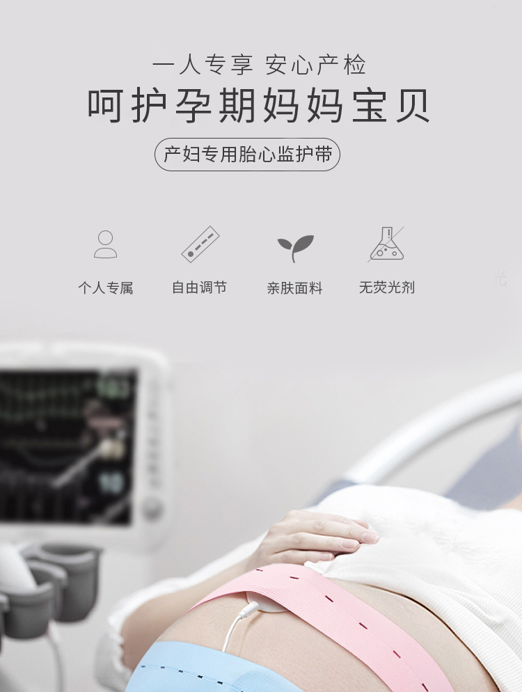 胎心监护带详情_01.jpg