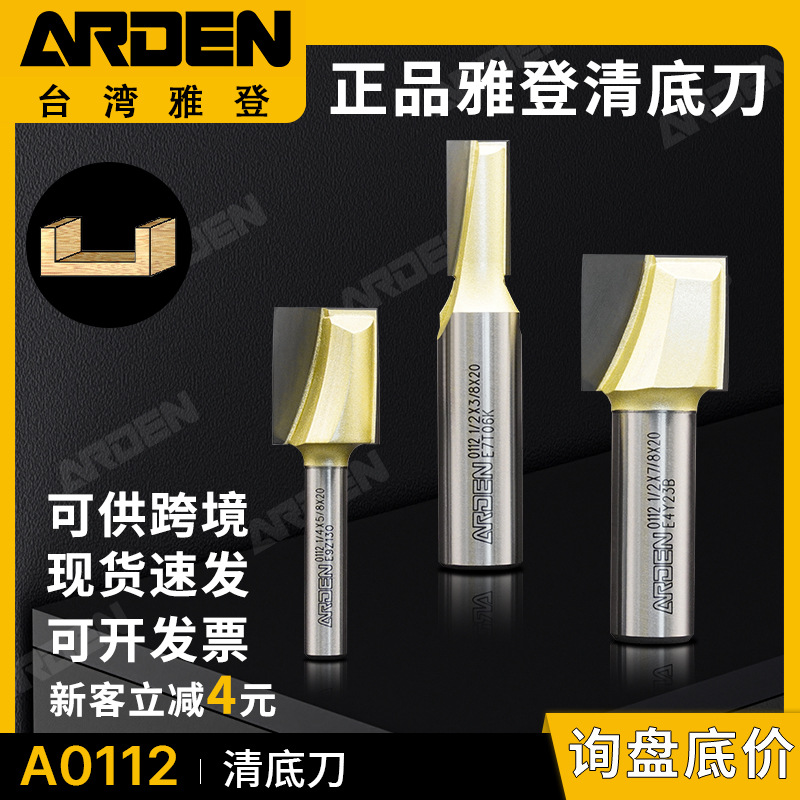 台湾雅登清底刀木工雕刻机刀具开槽刀平底铣底刀修边机锣刀头