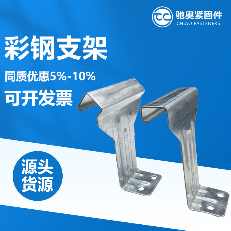 现货批发钢结构彩钢支架固定屋面支架暗扣连接件锁边夹具固定卡子