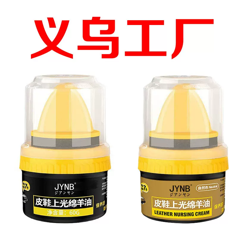 新款鞋油 抛光鞋油高级绵羊油膏护理擦鞋皮具皮衣皮鞋 真皮保养油