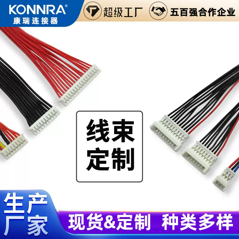 定制0.8/1.0/1.25/2.0/2.54/3.0/3.96/4.2间距SH/PH/XH/MX端子线