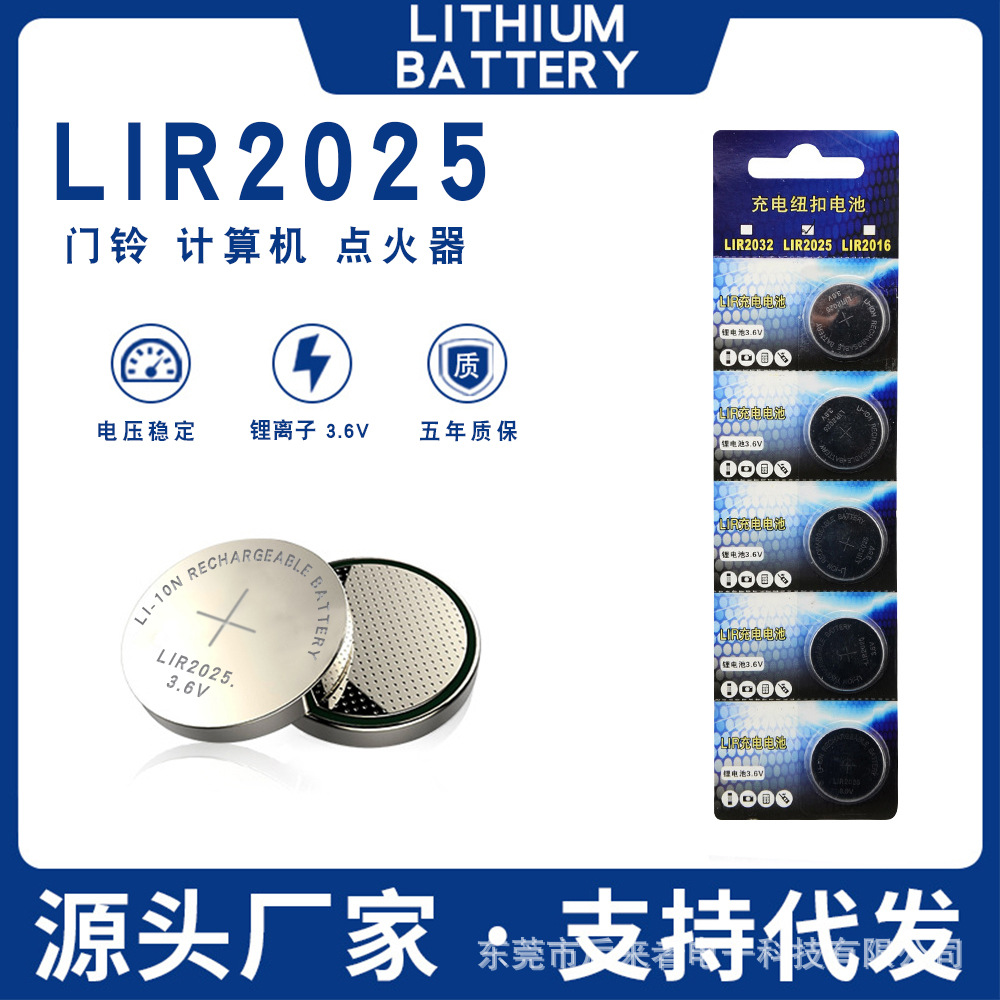 LITHIUMLIR2025充电纽扣电池3.6V锂离子代替CR2025扣式电池