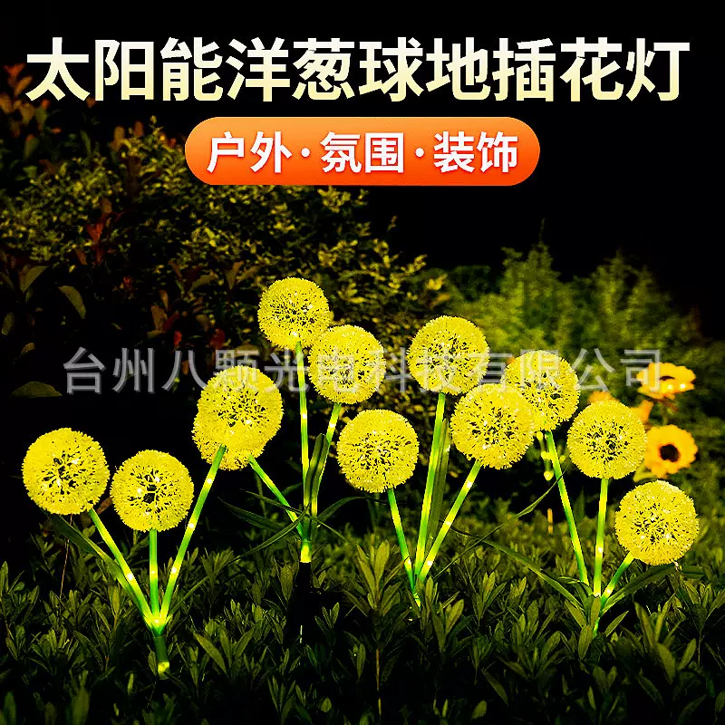 太阳能花灯庭院三头葱球户外庭院灯装饰花园蒲公英草坪灯庭院灯