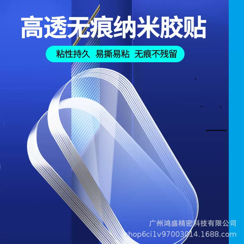 纳米双面胶模切 粘对联双面胶透明无痕易撕 春节年画装饰双面胶
