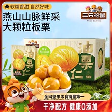 三只松鼠_油栗仁180g燕山即食板栗仁去壳栗子坚果小包解馋小零食