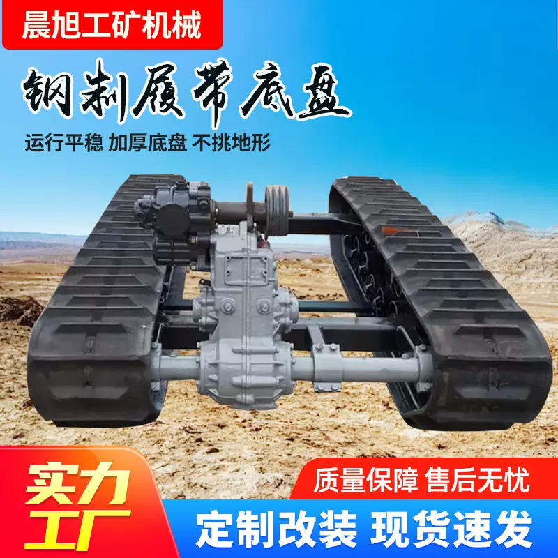 钢制履带运输底盘 山地果园用橡胶履带底盘总成 多地形用履带底盘