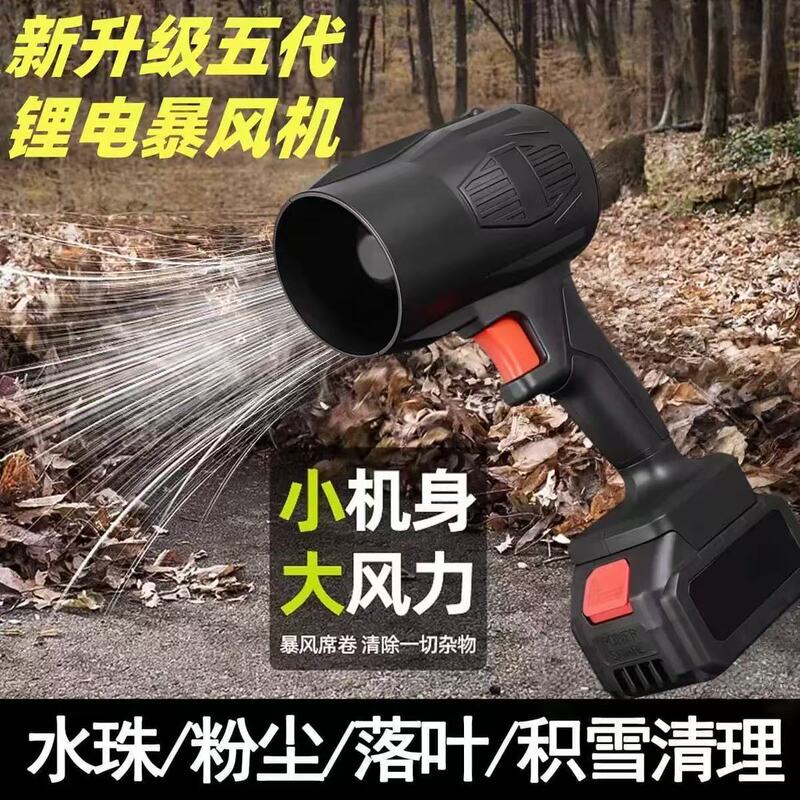 手持暴力风扇户外锂电强力吹风机清扫落叶车载除尘暴力涡轮吹尘机|undefined