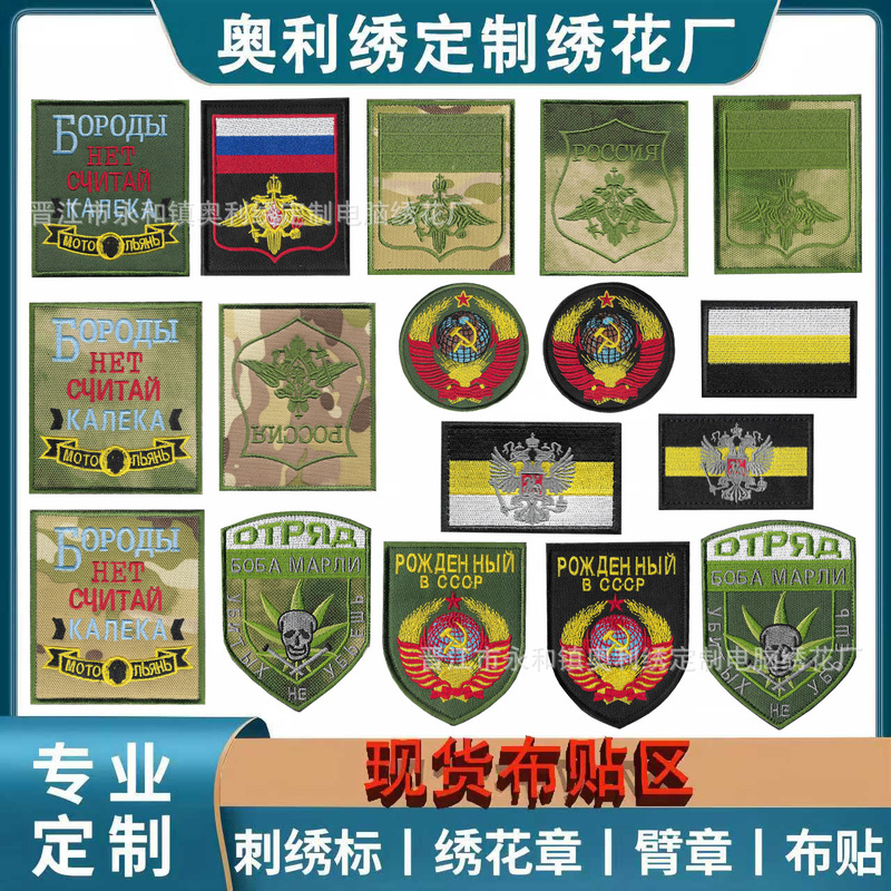 Cross-border embroidered Velcro Russian flag skull patch outdoor tactical morale badge backpack clothing patch Cross-border embroidered Velcro Russian flag skull patch outdoor tactical morale badge backpack clothing patch
