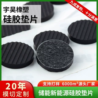 定制储能硅胶垫片 新能源电子电器自粘垫 圆形耐高温斜纹防滑胶垫