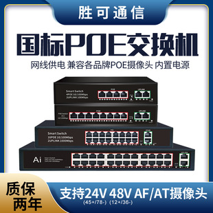 Poe Switch 4 Ports 5/6/8/16/24 Port 100m Gigabit 48V Standard Power Supply Monitoring Compatible with Hikvision Dahua