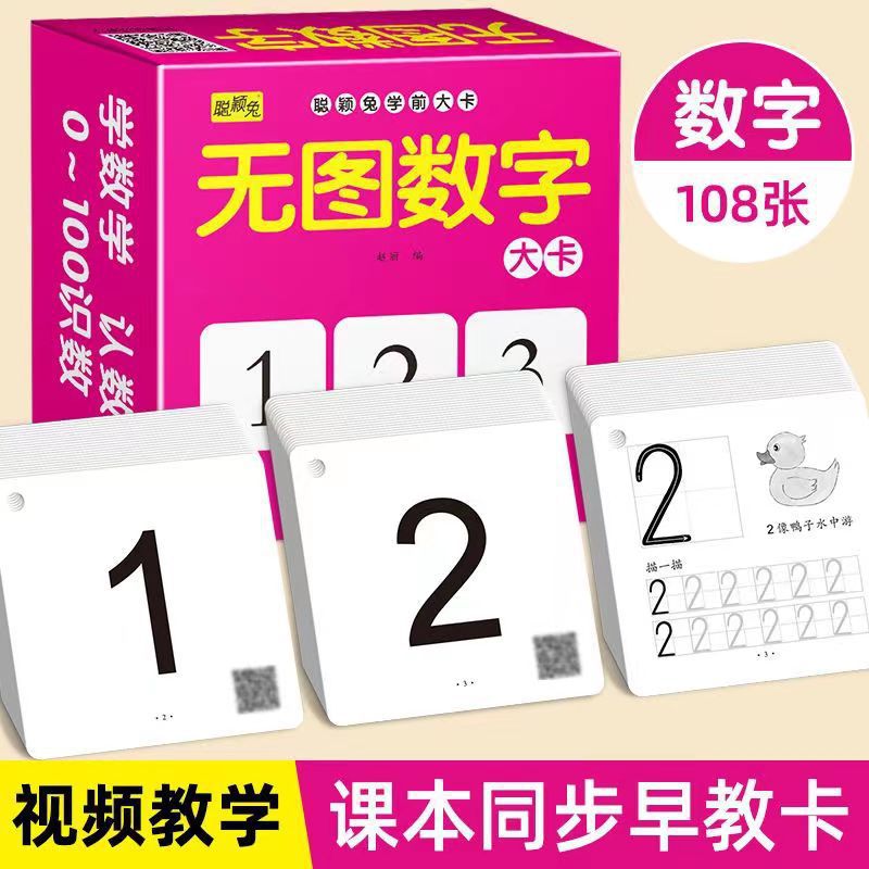 幼儿童无图识字早教书籍婴儿识字认知拼音卡片启蒙学前乘除法