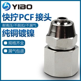 ��ӿ��ٽ��^PCF�~�Ƚz��Q�iĸֱͨ1��2��3��4�ֲ�4 6 8 10 12MM