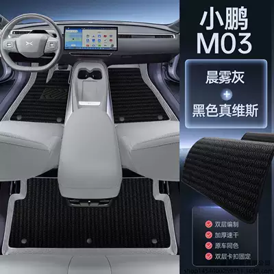 Modelə uyğun ayaqaltı — modification accessories carpet floor mats - xiaopeng-m03maxmagic-seal-waterproof-morning-mist-gray-floor-mat-black-jeanswest-free-magic-print-anti-kick-mat