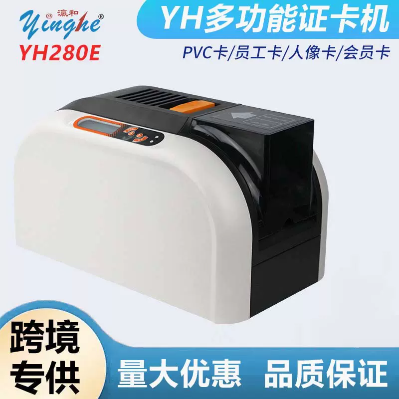 YH-280e单双面彩色证卡打印机制卡机会员卡出入证打印机双面打印