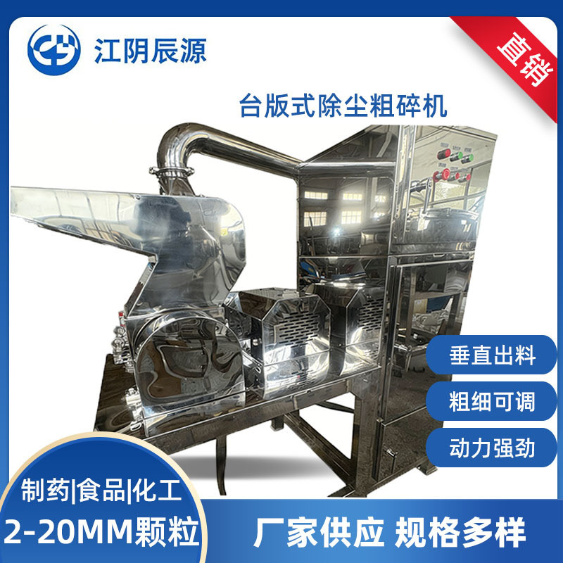 Commercial Tea Leaf Crusher, Specialized for Tea Bag Ingredients, for Crushing Tangerine Peel and Spices, Made of Food-Grade Stainless Steel, Dust-Free