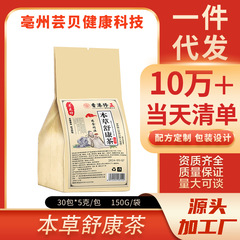 花坊本草舒康茶袋を探してお茶を入れて代用します。