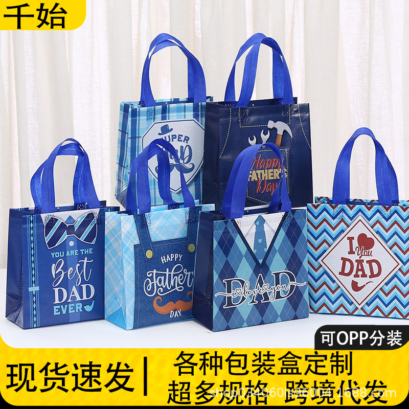 父亲节礼品包装袋无纺布手提袋卡通印花商场购物袋派对糖果包装袋
