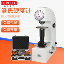 HEMUELE禾木洛氏硬度计HR-150A台式模具淬火钢铸件硬度测试仪机器