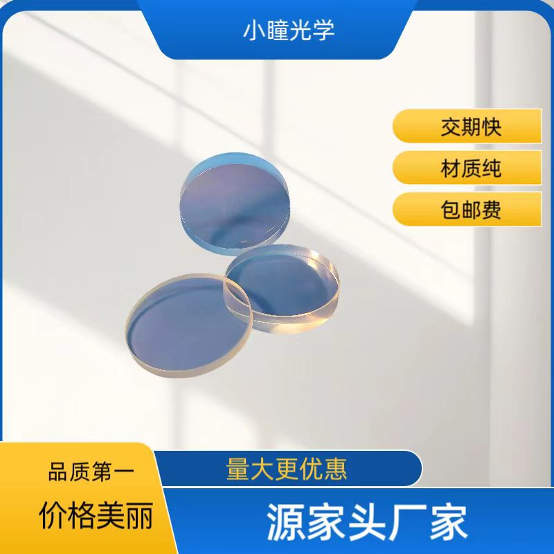 透镜厂家 价格优惠平凸透镜 弯月双凸透镜 各种球面透镜 部分有货