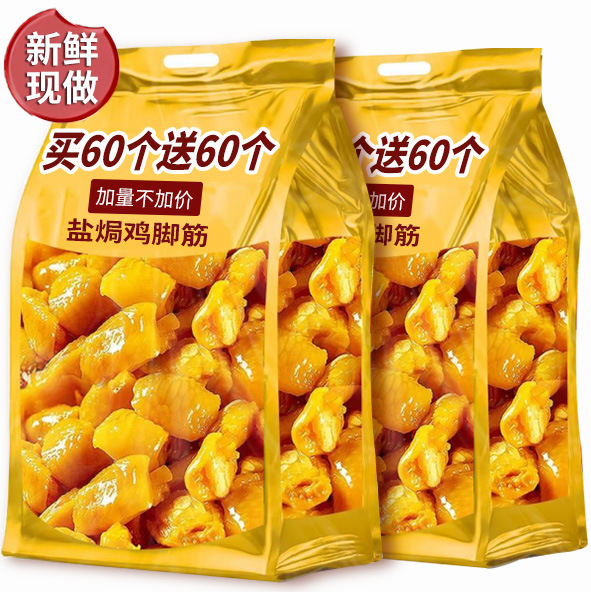 盐焗鸡脚筋鸡爪解馋零食熟食下酒菜开袋即食休闲网红小吃梅州特产