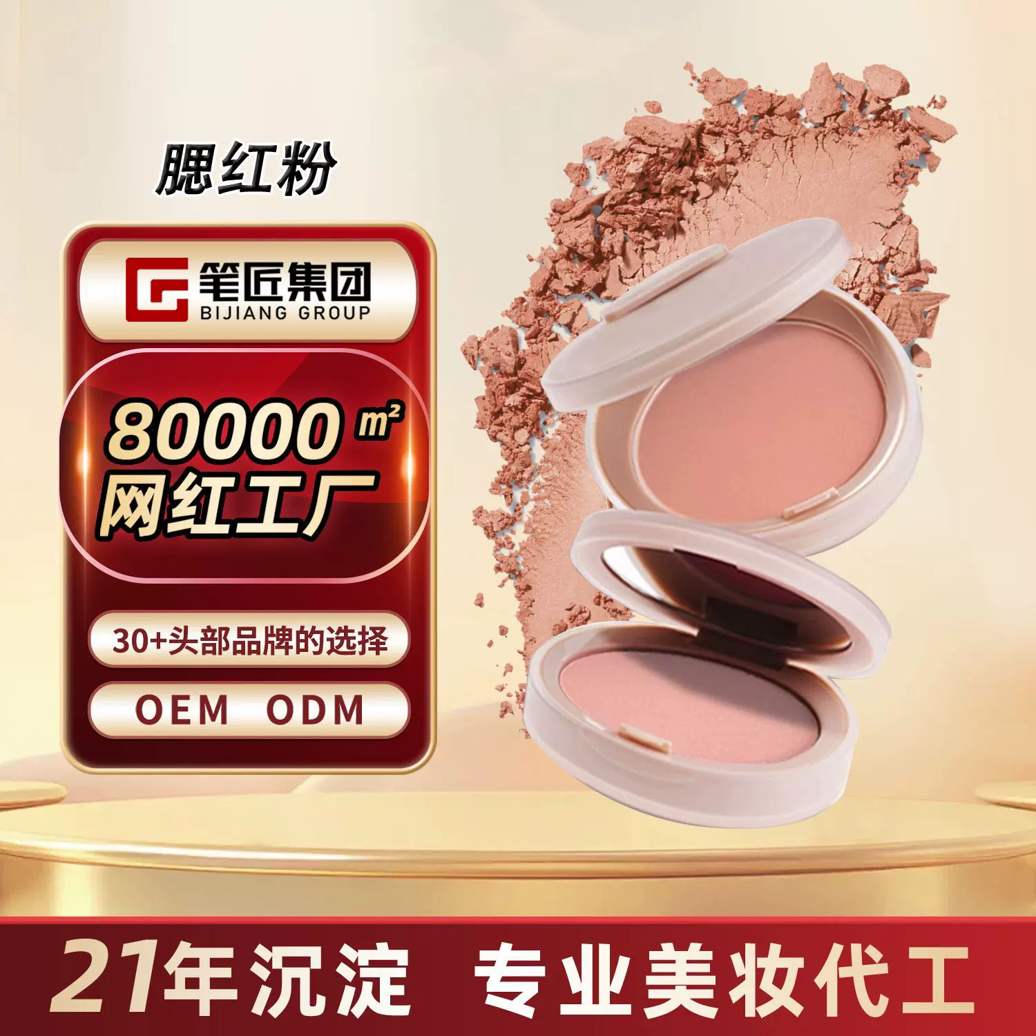 可定制代工酵蜜粉色腮红哑光高光提亮膨胀胭脂氛围Joocy oemodm