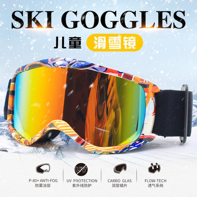 跨境儿童滑雪眼镜定制2023年新款清晰滑雪护目镜冬季户外滑雪装备