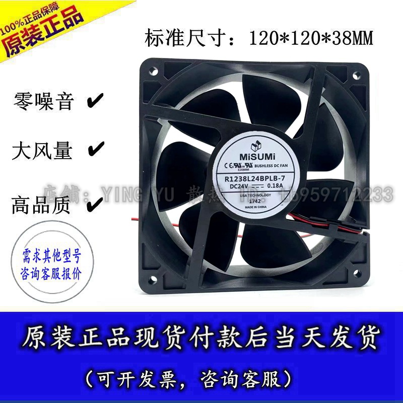 MiSUMi 米思米 R1238L24BPLB-7 24V 0.18A 12CM 12038 散热风扇
