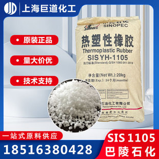 Yuehua Thermoplastic Rubber SIS1105/1106/1108/1126